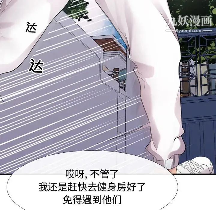 隔壁邻居好奇怪 - 第1话 - page 158