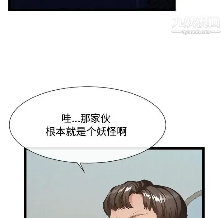 隔壁邻居好奇怪 - 第11话 - page 5