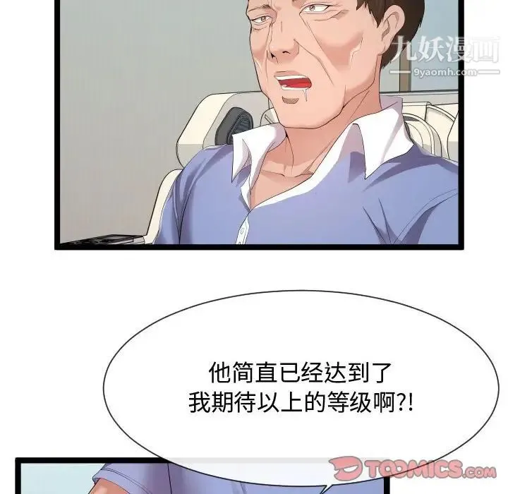 隔壁邻居好奇怪 - 第11话 - page 6