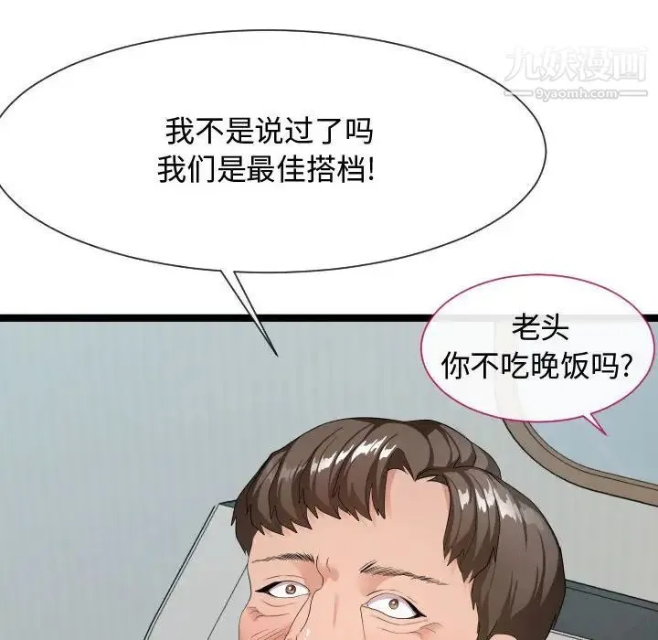 隔壁邻居好奇怪 - 第11话 - page 8