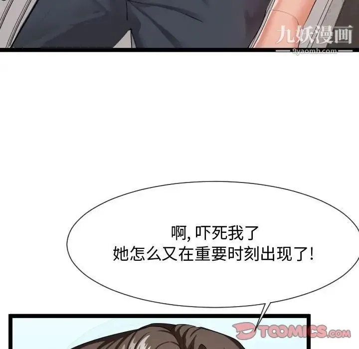 隔壁邻居好奇怪 - 第11话 - page 10