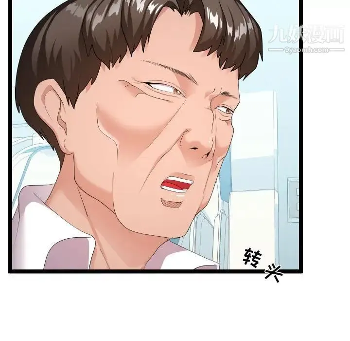 隔壁邻居好奇怪 - 第11话 - page 11