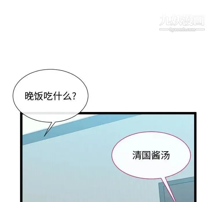 隔壁邻居好奇怪 - 第11话 - page 12