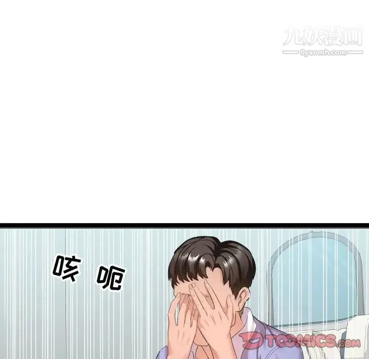 隔壁邻居好奇怪 - 第11话 - page 14