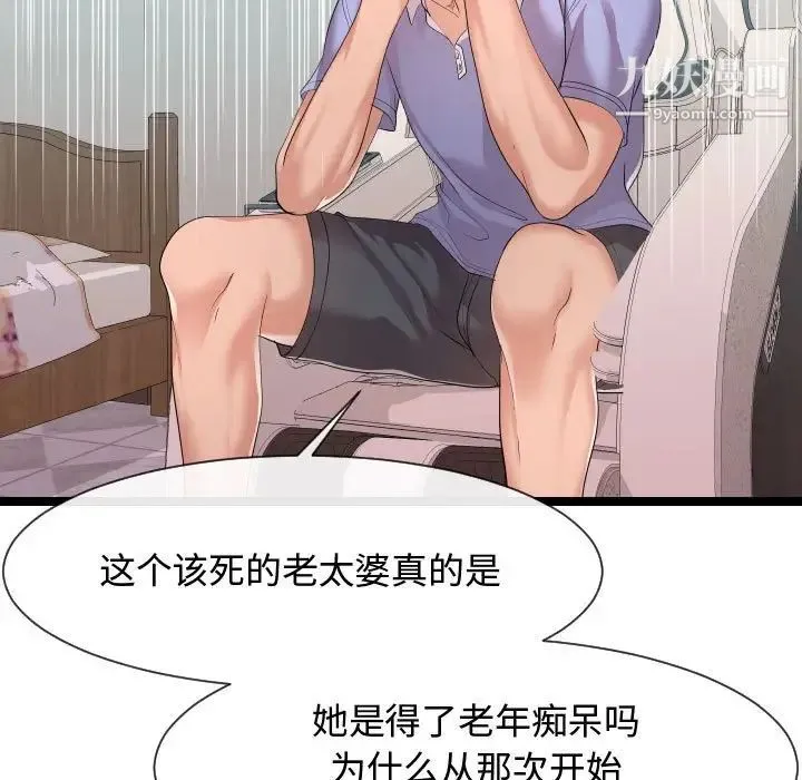 隔壁邻居好奇怪 - 第11话 - page 15