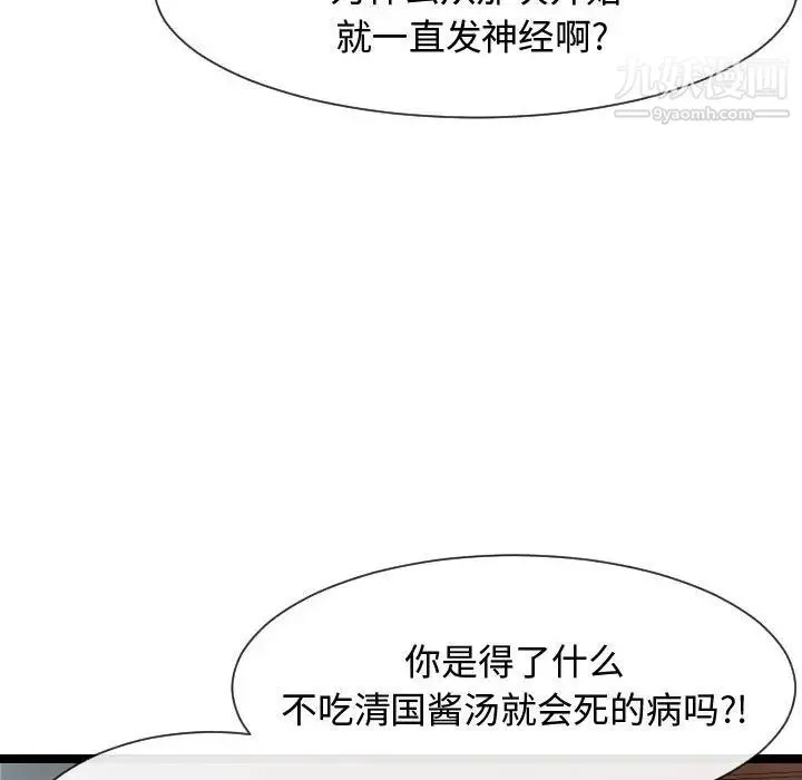 隔壁邻居好奇怪 - 第11话 - page 16