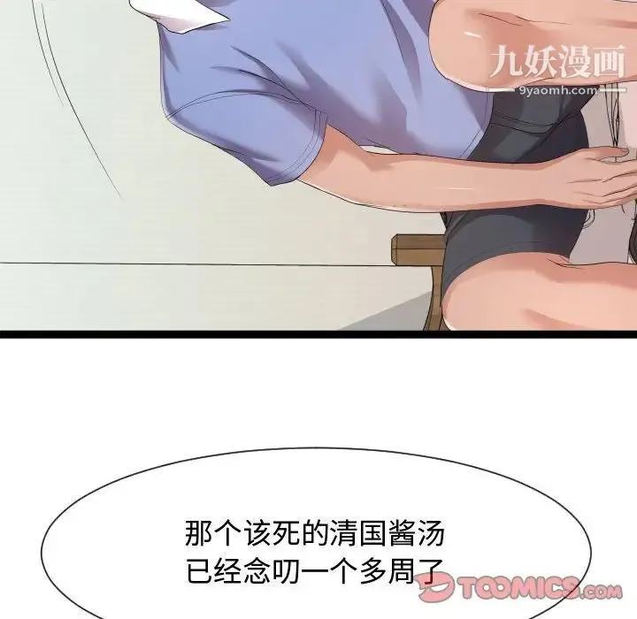 隔壁邻居好奇怪 - 第11话 - page 18