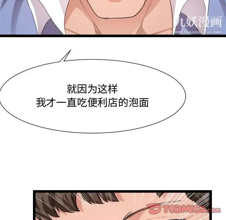 隔壁邻居好奇怪 - 第11话 - page 22