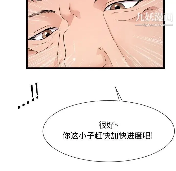 隔壁邻居好奇怪 - 第11话 - page 23