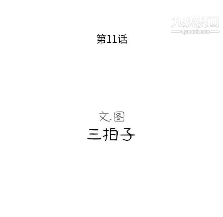 隔壁邻居好奇怪 - 第11话 - page 25