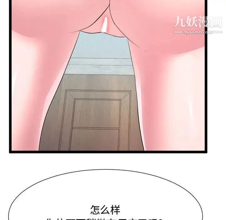 隔壁邻居好奇怪 - 第11话 - page 28