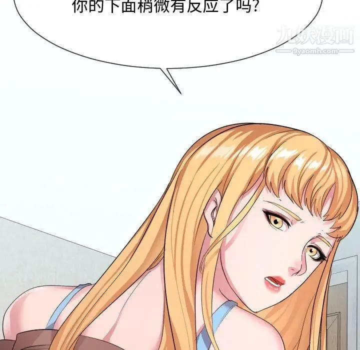隔壁邻居好奇怪 - 第11话 - page 29