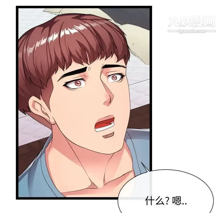 隔壁邻居好奇怪 - 第11话 - page 31
