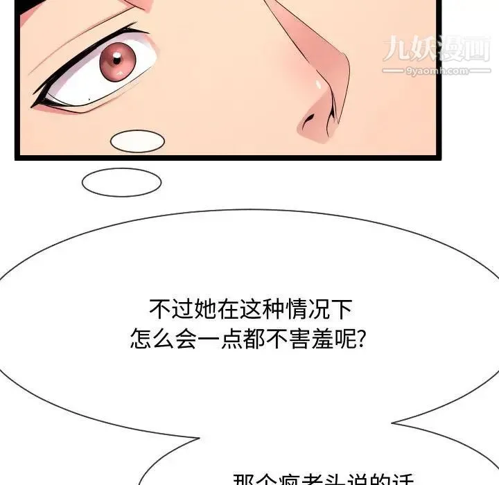 隔壁邻居好奇怪 - 第11话 - page 33