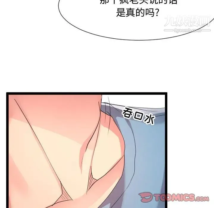 隔壁邻居好奇怪 - 第11话 - page 34