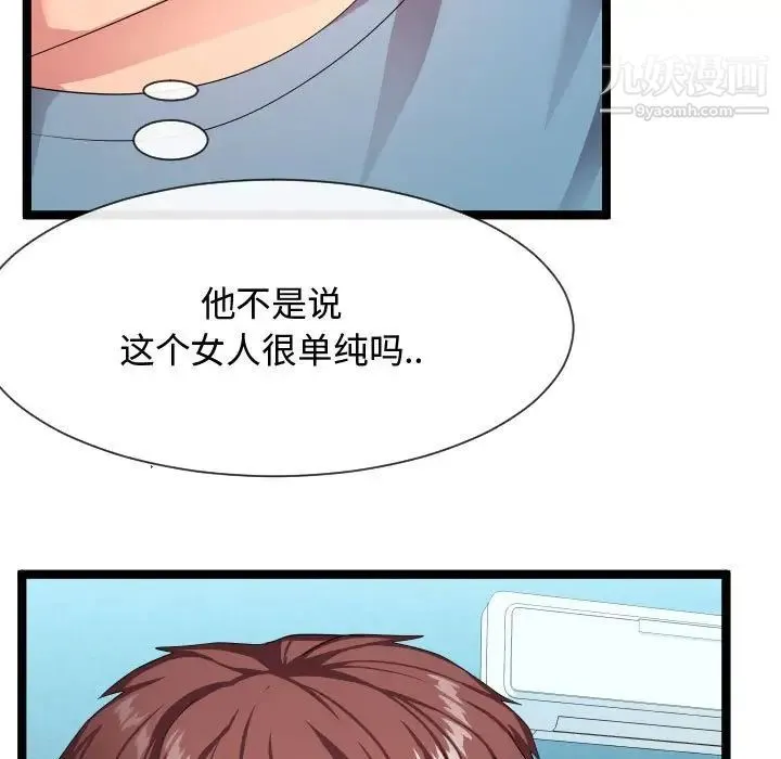 隔壁邻居好奇怪 - 第11话 - page 35