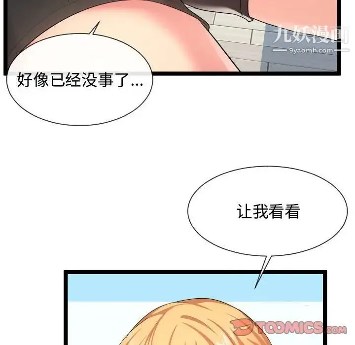 隔壁邻居好奇怪 - 第11话 - page 38
