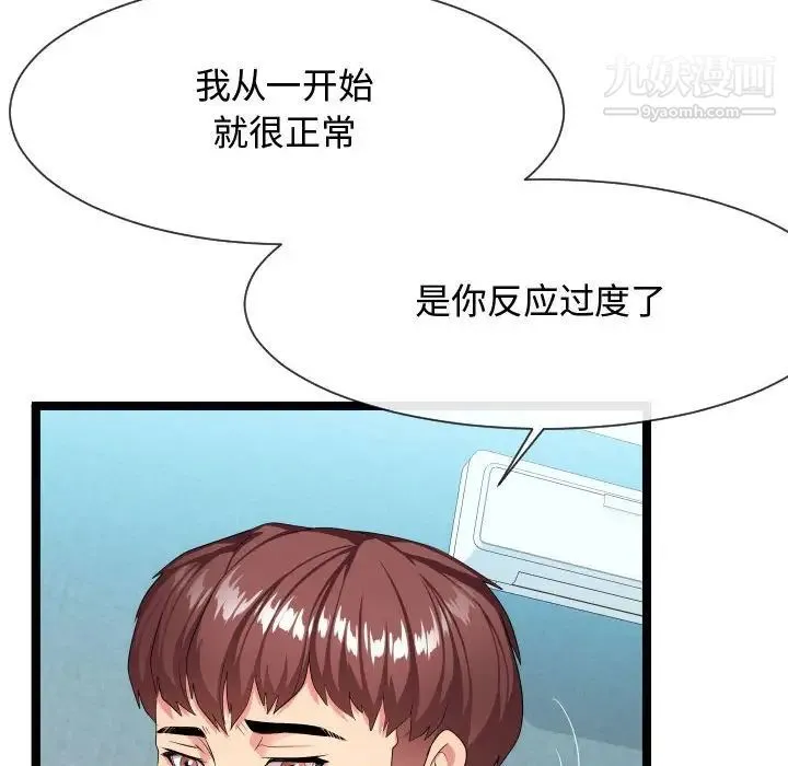 隔壁邻居好奇怪 - 第11话 - page 40
