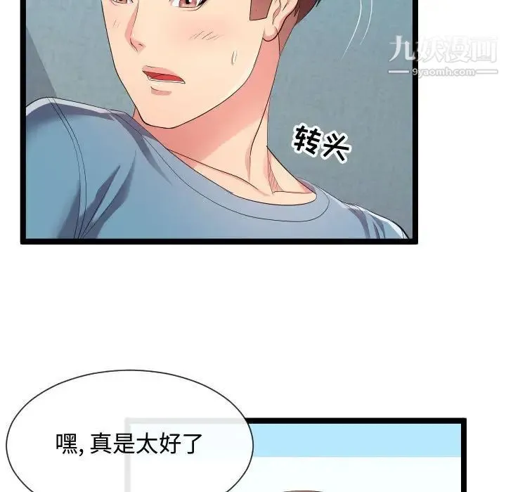 隔壁邻居好奇怪 - 第11话 - page 41