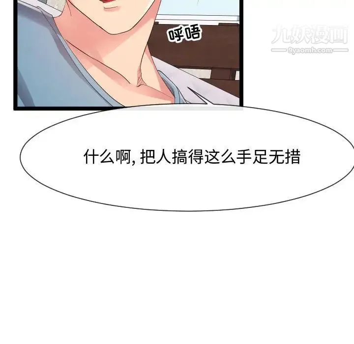 隔壁邻居好奇怪 - 第11话 - page 44