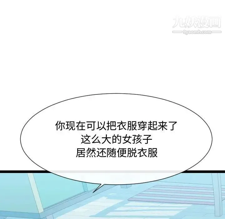 隔壁邻居好奇怪 - 第11话 - page 45