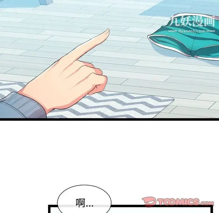 隔壁邻居好奇怪 - 第11话 - page 46