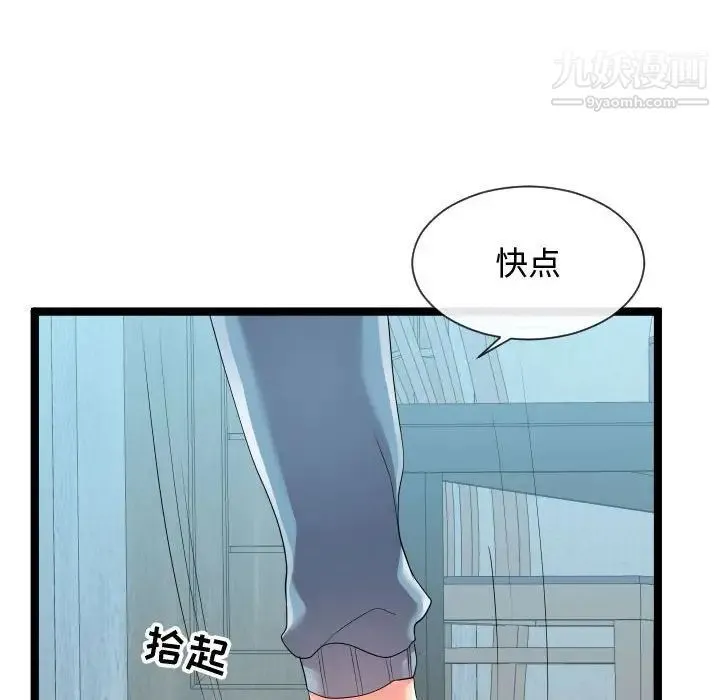 隔壁邻居好奇怪 - 第11话 - page 48