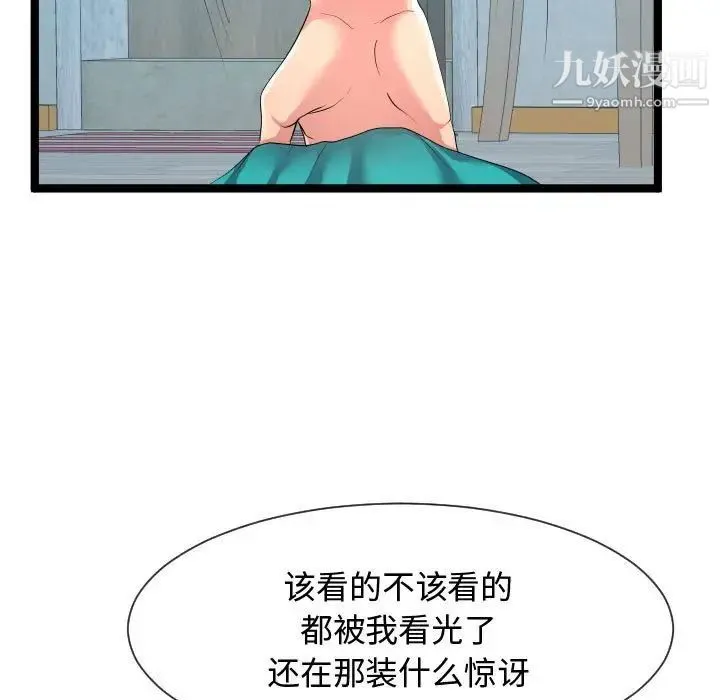 隔壁邻居好奇怪 - 第11话 - page 49