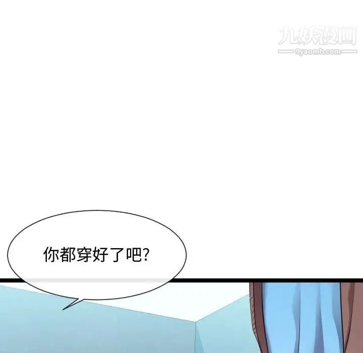 隔壁邻居好奇怪 - 第11话 - page 52