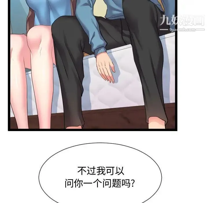 隔壁邻居好奇怪 - 第11话 - page 55