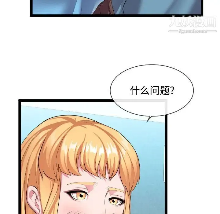 隔壁邻居好奇怪 - 第11话 - page 57