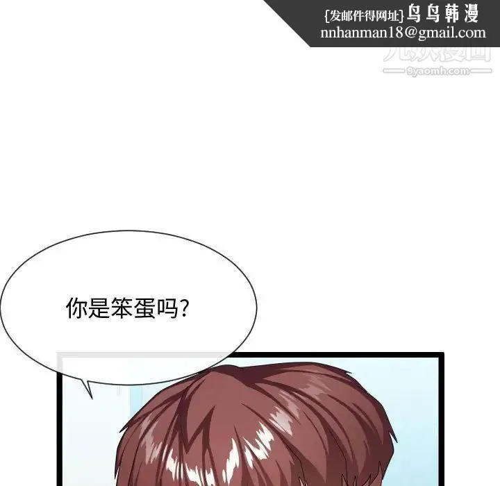 隔壁邻居好奇怪 - 第11话 - page 59