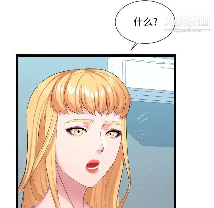 隔壁邻居好奇怪 - 第11话 - page 61
