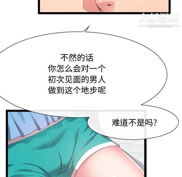 隔壁邻居好奇怪 - 第11话 - page 63