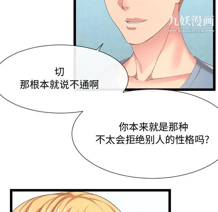 隔壁邻居好奇怪 - 第11话 - page 67