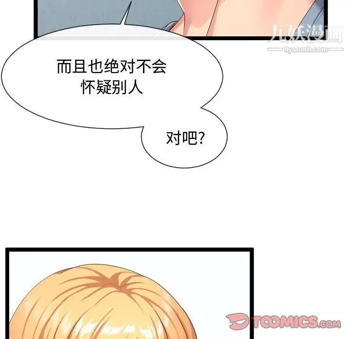 隔壁邻居好奇怪 - 第11话 - page 70