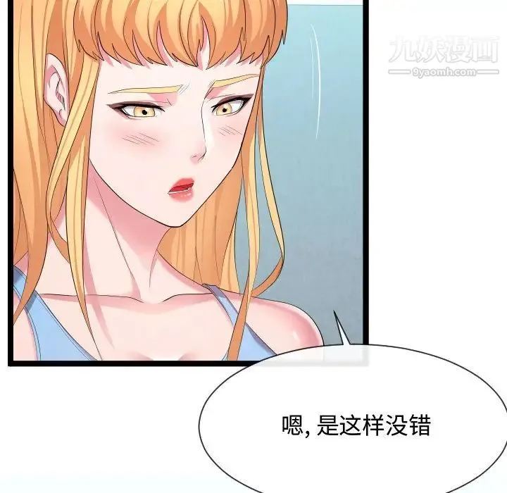 隔壁邻居好奇怪 - 第11话 - page 71