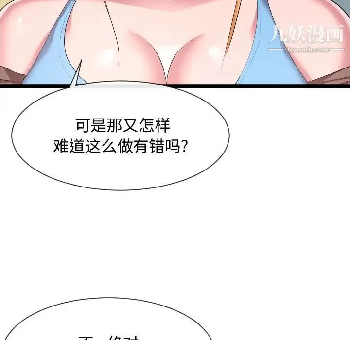 隔壁邻居好奇怪 - 第11话 - page 73