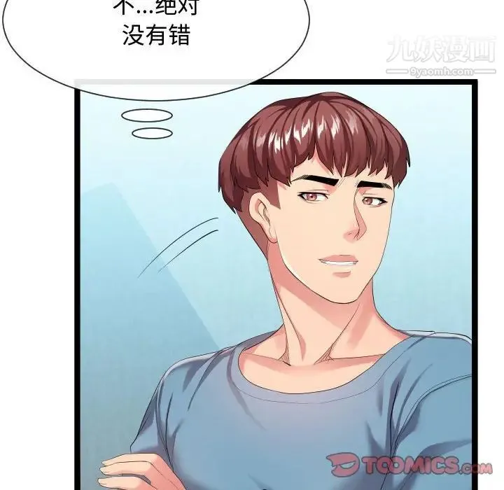 隔壁邻居好奇怪 - 第11话 - page 74