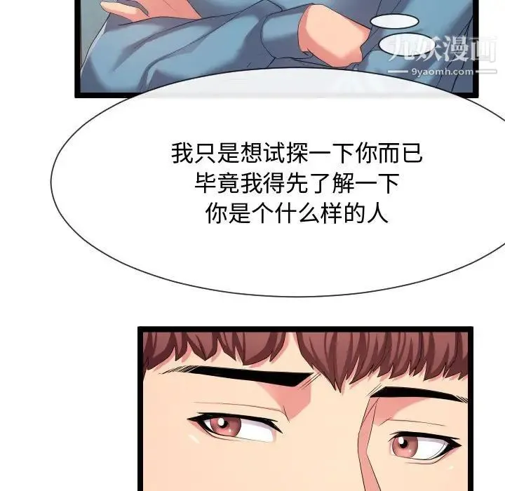 隔壁邻居好奇怪 - 第11话 - page 75