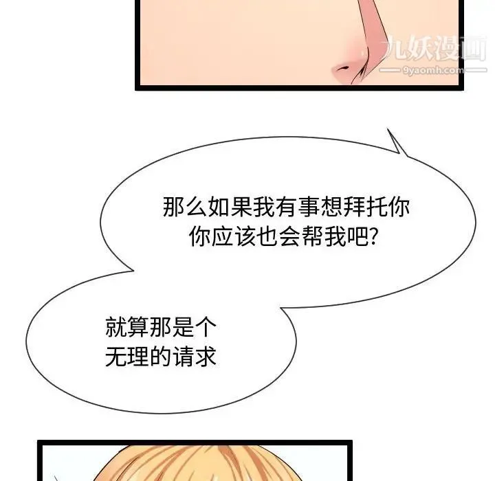 隔壁邻居好奇怪 - 第11话 - page 76