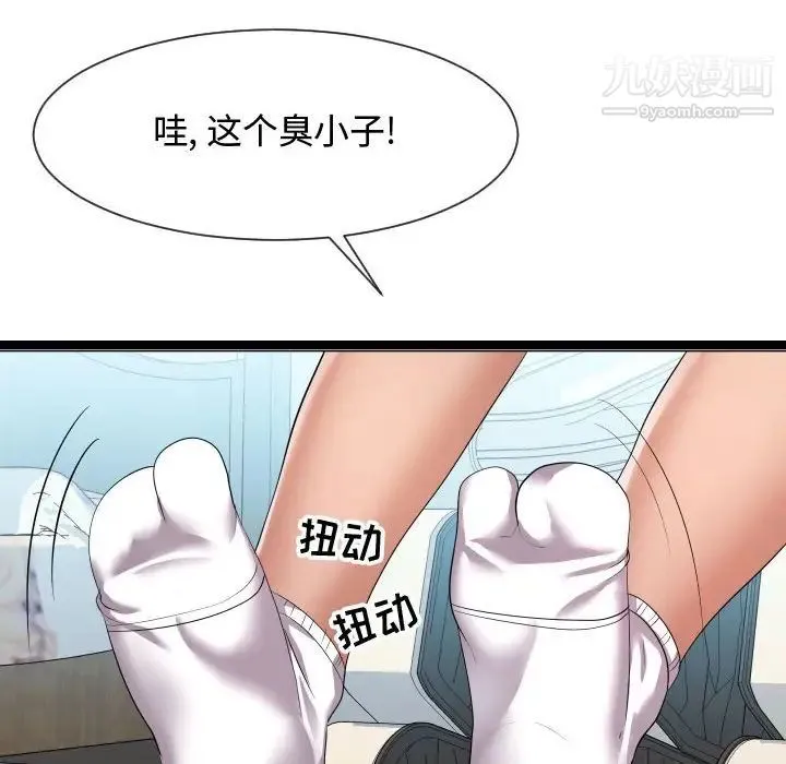 隔壁邻居好奇怪 - 第11话 - page 80