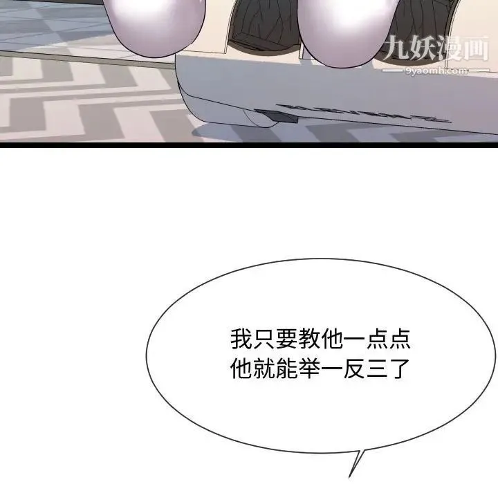 隔壁邻居好奇怪 - 第11话 - page 81