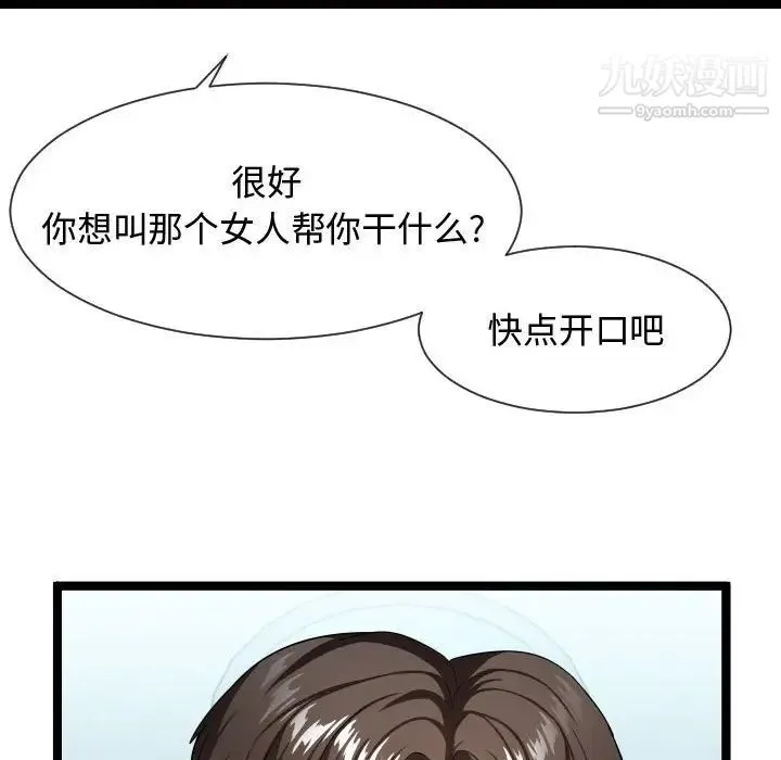 隔壁邻居好奇怪 - 第11话 - page 84