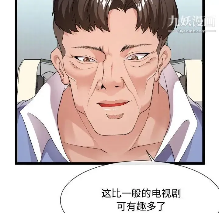 隔壁邻居好奇怪 - 第11话 - page 85