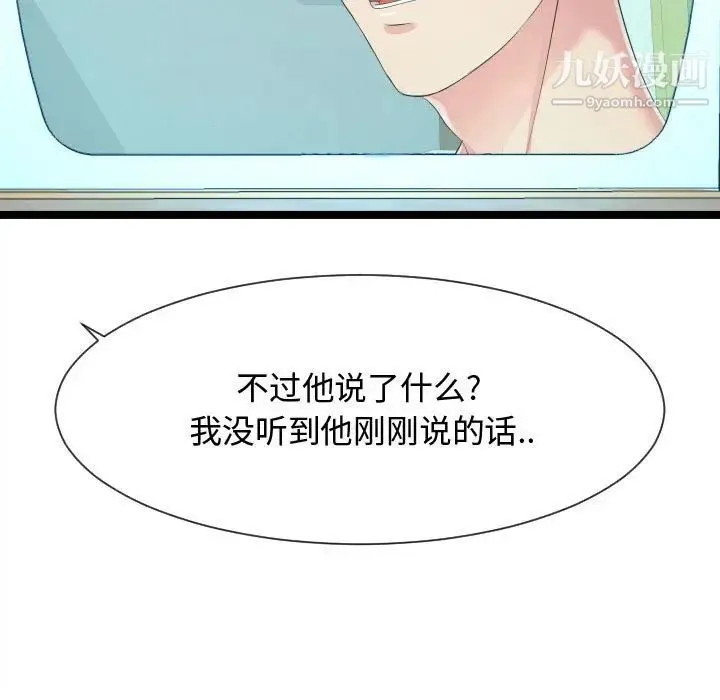 隔壁邻居好奇怪 - 第11话 - page 87