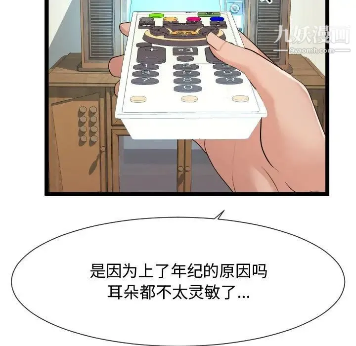 隔壁邻居好奇怪 - 第11话 - page 89