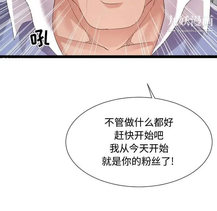 隔壁邻居好奇怪 - 第11话 - page 91