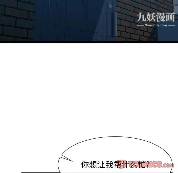 隔壁邻居好奇怪 - 第11话 - page 94