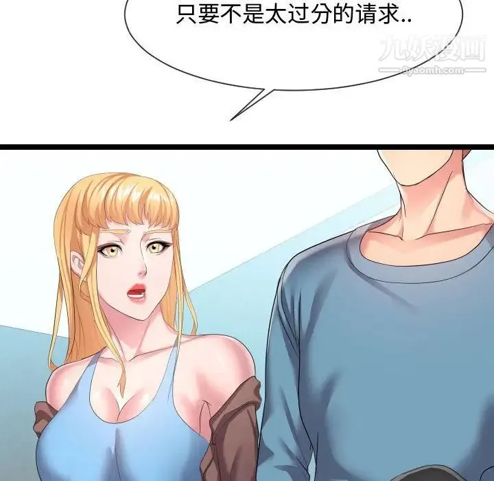 隔壁邻居好奇怪 - 第11话 - page 96